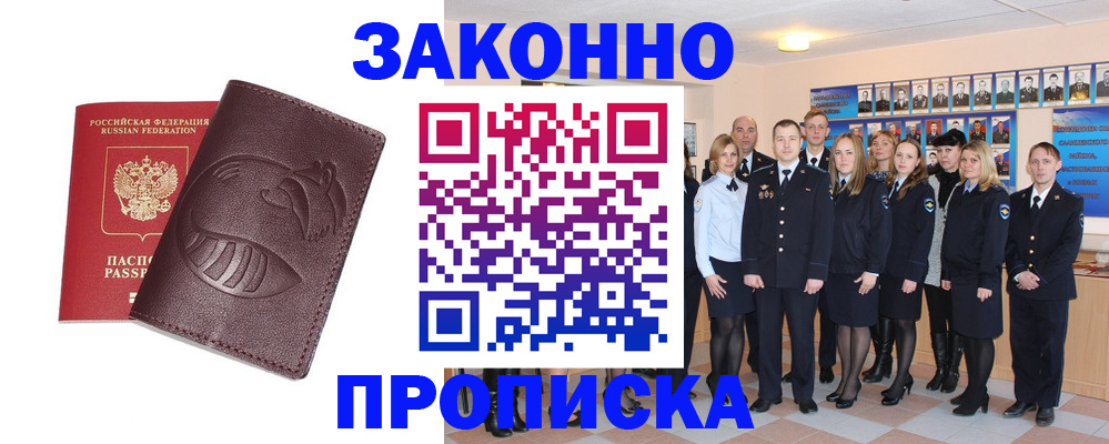временная прописка в Называевске