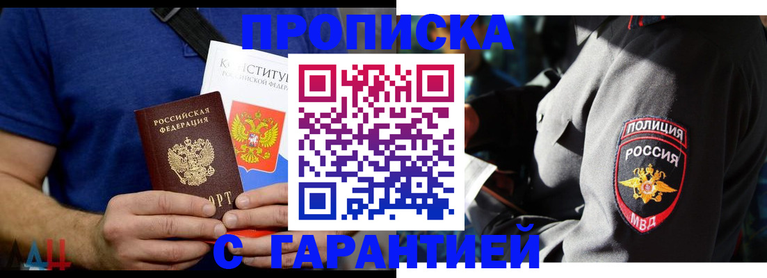 прописка в Называевске