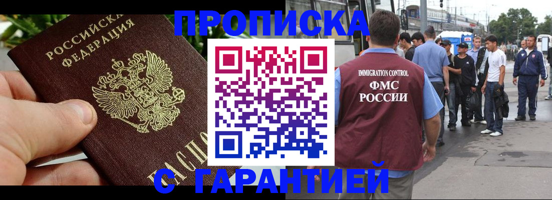 прописка от собственника в Называевске